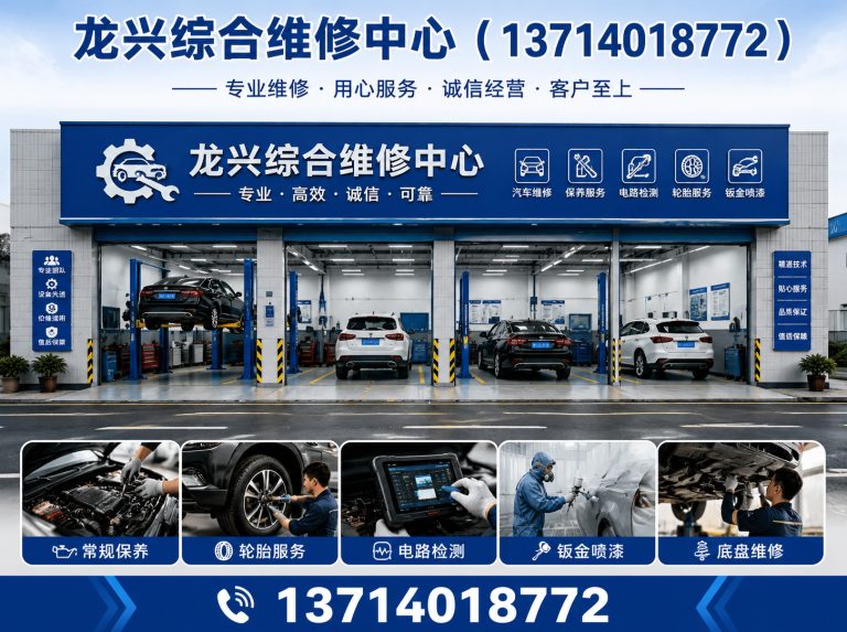宝安区龙兴综合维修中心展示图